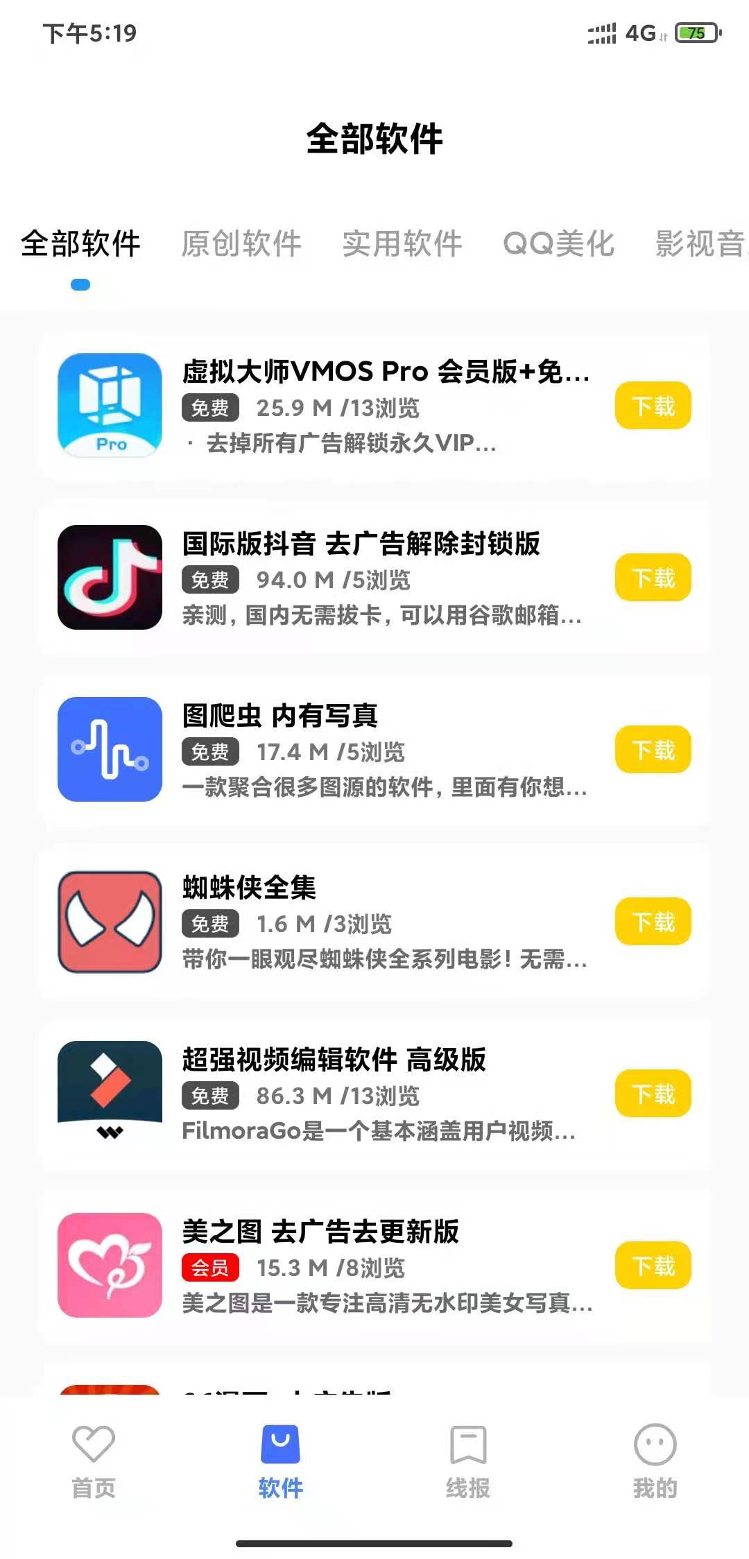 软件截图 3