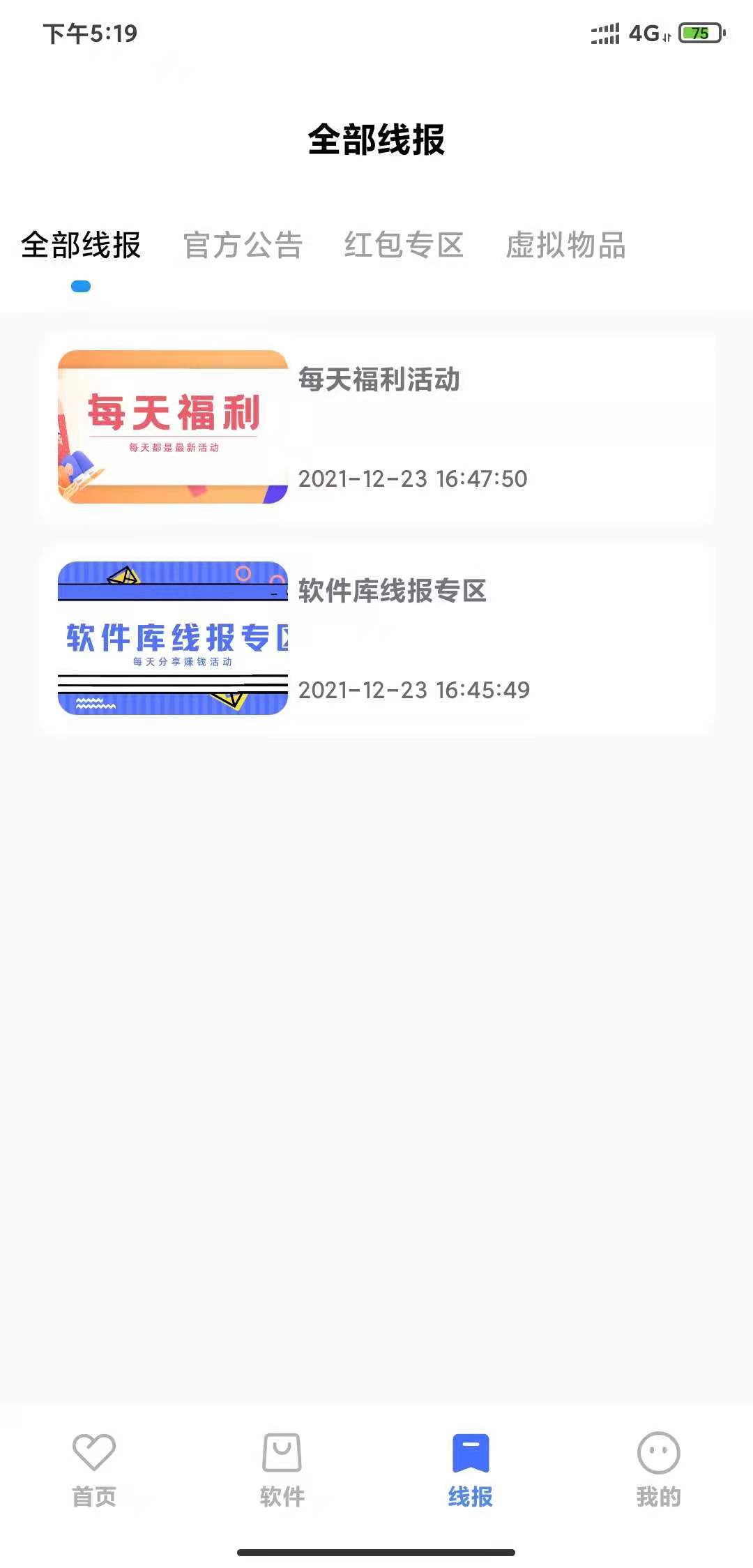 软件截图 4