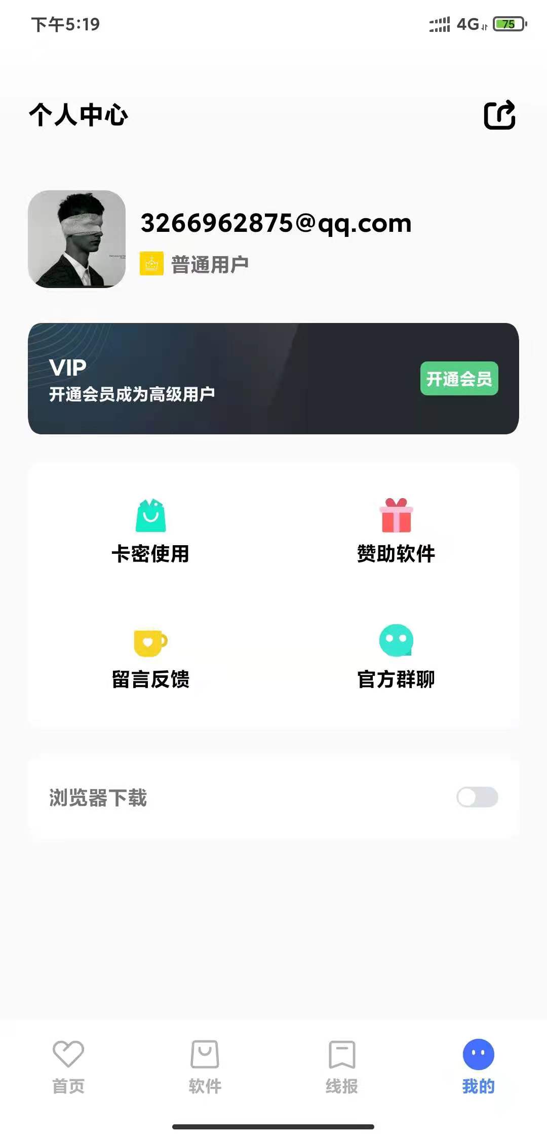 软件截图 7
